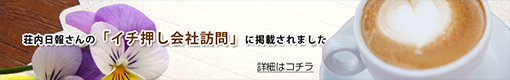 省内日報さんに掲載されました